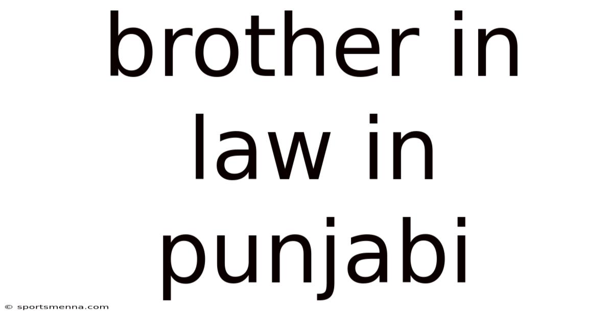 Brother In Law In Punjabi