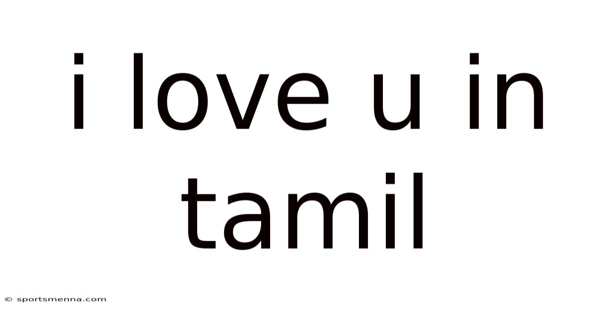 I Love U In Tamil