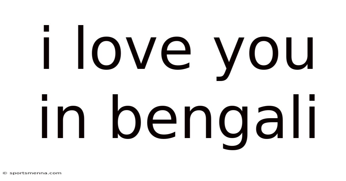 I Love You In Bengali