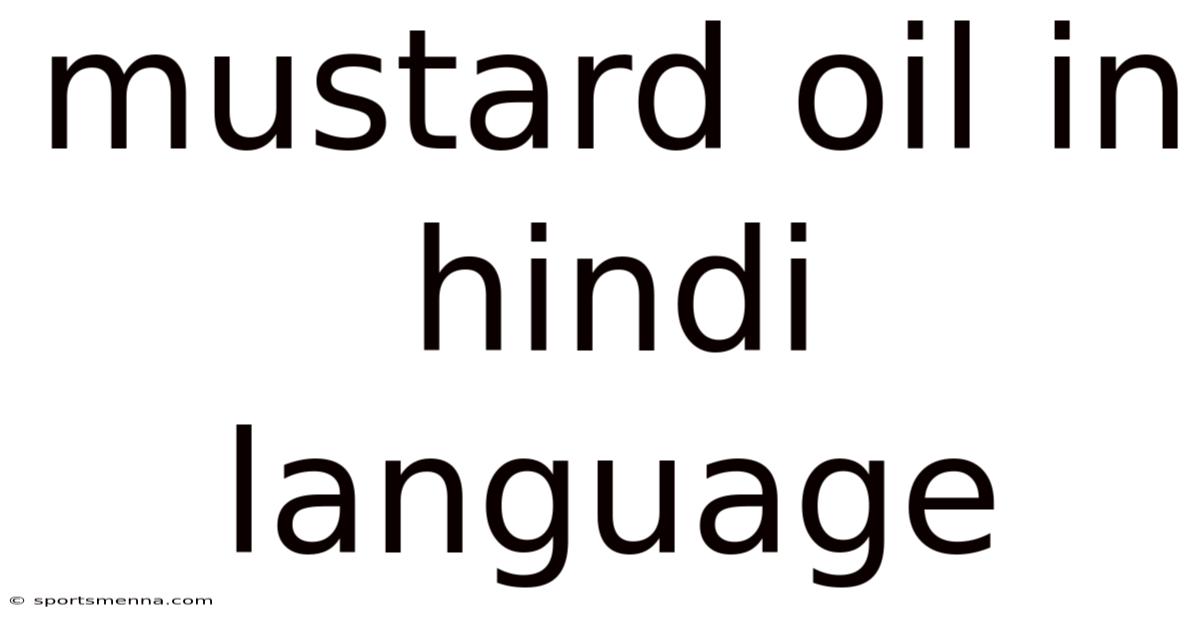 Mustard Oil In Hindi Language